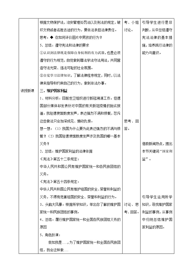 4.1公民基本义务教学设计第2页