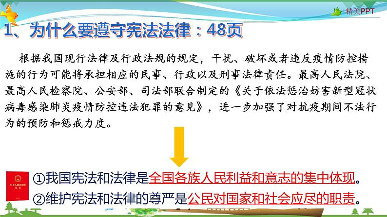 4.1公民基本义务第7页