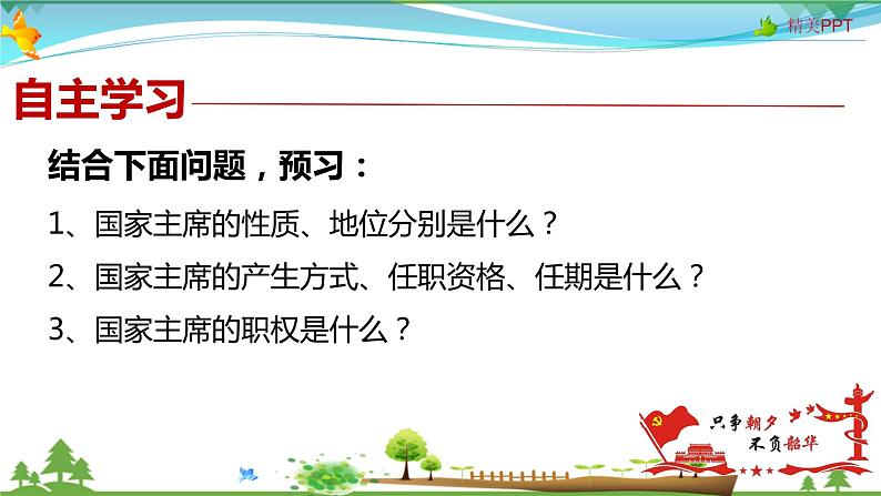 6.2 中华人民共和国主席第4页