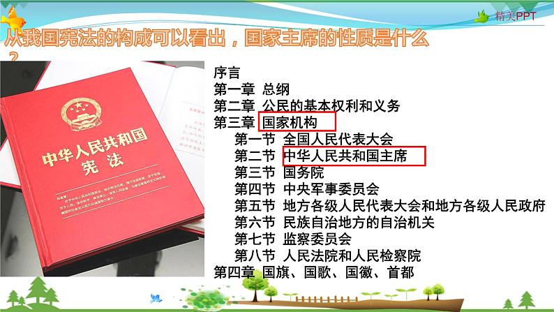 6.2 中华人民共和国主席第6页