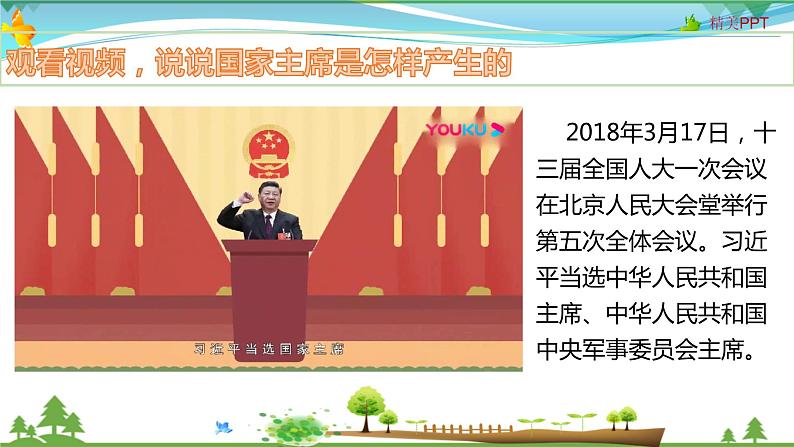 6.2 中华人民共和国主席第8页
