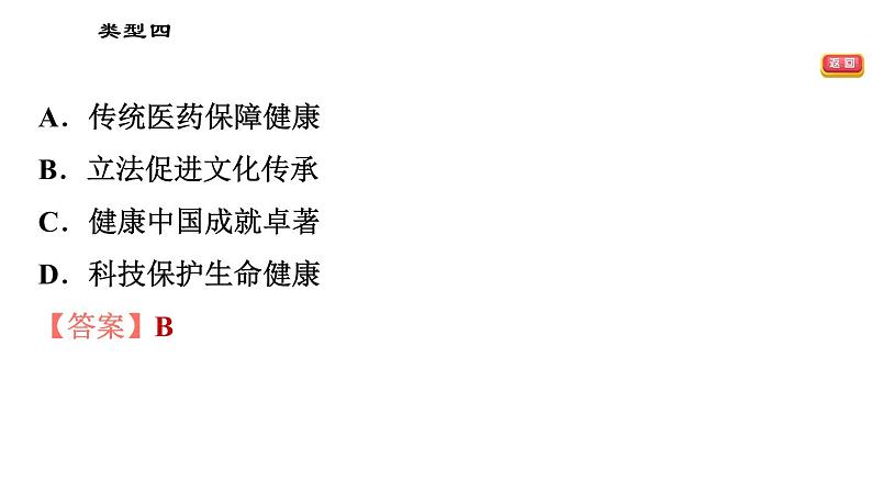 人教版(河北专版)九年级下册道德与法治课件 选择题题型专训 类型四 概括主题类选择题第6页