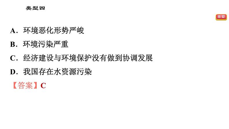 人教版(河北专版)九年级下册道德与法治课件 选择题题型专训 类型四 概括主题类选择题第8页