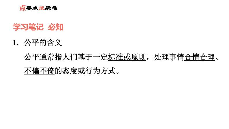 人教版八年级下册道德与法治 第四单元 习题课件.04
