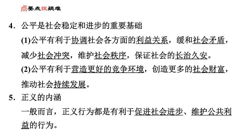 人教版八年级下册道德与法治 第四单元 习题课件.07