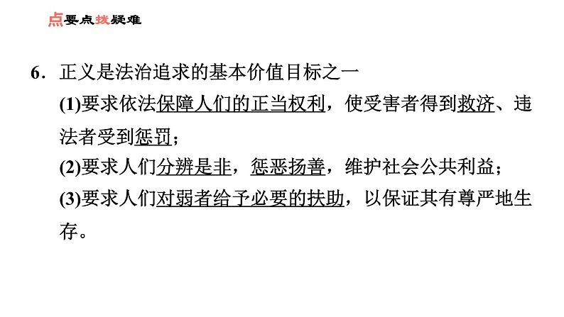 人教版八年级下册道德与法治 第四单元 习题课件.08