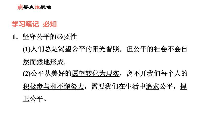 人教版八年级下册道德与法治 第四单元 习题课件.04