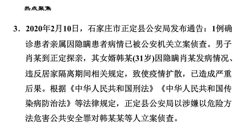 人教版八年級下冊道德與法治習題課件 期末復習專題 專題二 依法行使權利，自覺履行義務第5頁