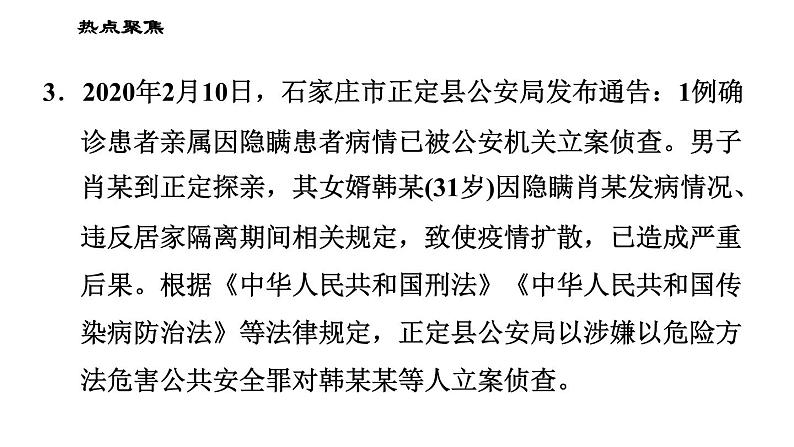 人教版八年级下册道德与法治习题课件 期末复习专题 专题二 依法行使权利,自觉履行义务第5页
