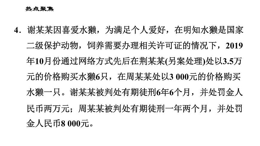 人教版八年級下冊道德與法治習題課件 期末復習專題 專題二 依法行使權利，自覺履行義務第6頁