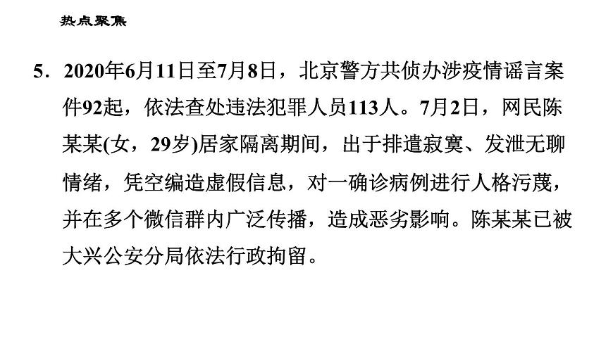 人教版八年級下冊道德與法治習題課件 期末復習專題 專題二 依法行使權利，自覺履行義務第7頁