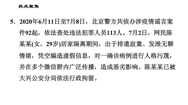 人教版八年级下册道德与法治习题课件 期末复习专题 专题二 依法行使权利,自觉履行义务第7页