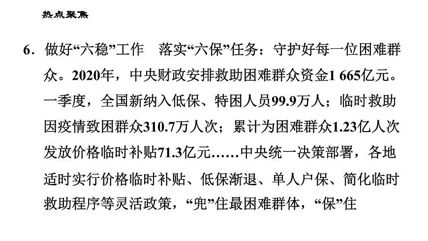 人教版八年級下冊道德與法治習題課件 期末復習專題 專題二 依法行使權利，自覺履行義務第8頁