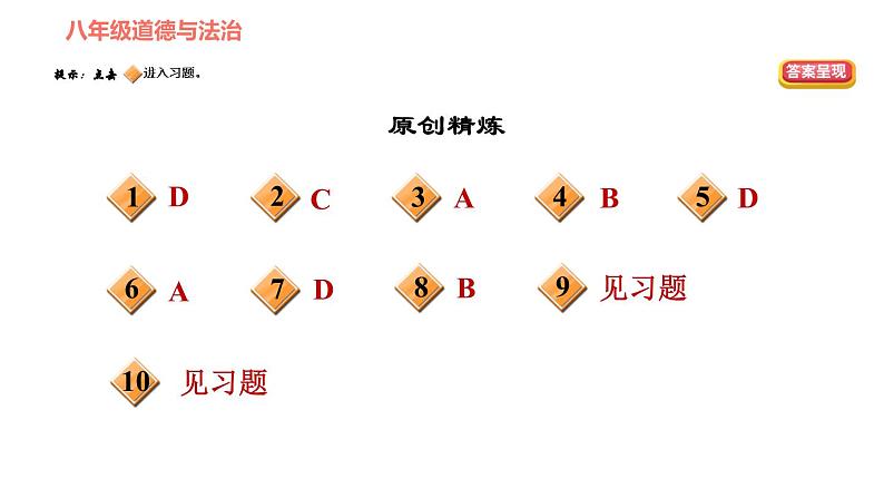 人教版八年级下册道德与法治习题课件 期末复习专题 专题三 了解国家机构,彰显制度优势第2页