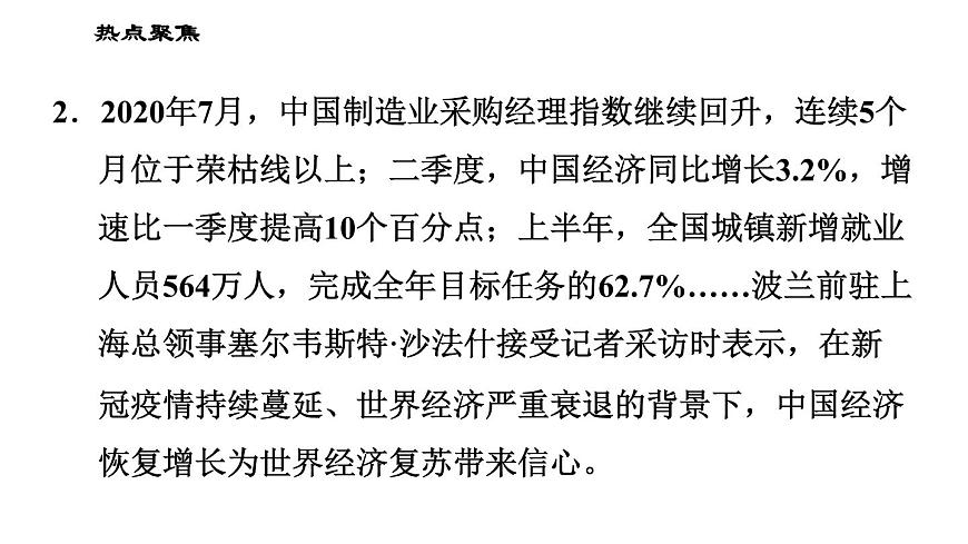 人教版八年級下冊道德與法治習題課件 期末復習專題 專題三 了解國家機構，彰顯制度優(yōu)勢第4頁