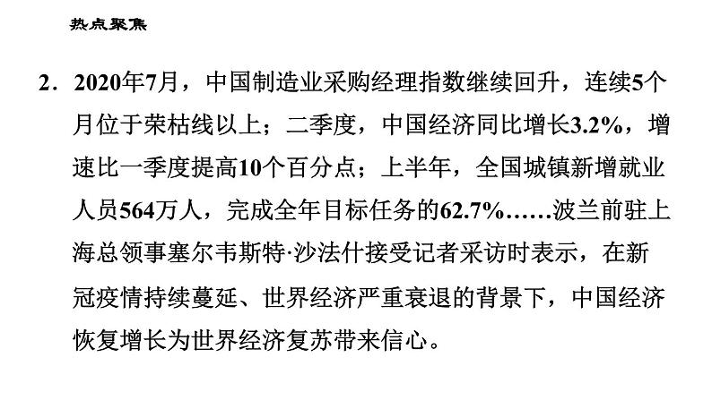 人教版八年级下册道德与法治习题课件 期末复习专题 专题三 了解国家机构,彰显制度优势第4页