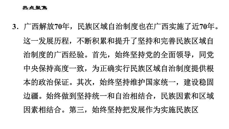 人教版八年级下册道德与法治习题课件 期末复习专题 专题三 了解国家机构,彰显制度优势第5页