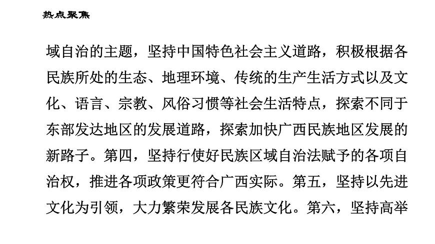 人教版八年級下冊道德與法治習題課件 期末復習專題 專題三 了解國家機構，彰顯制度優(yōu)勢第6頁