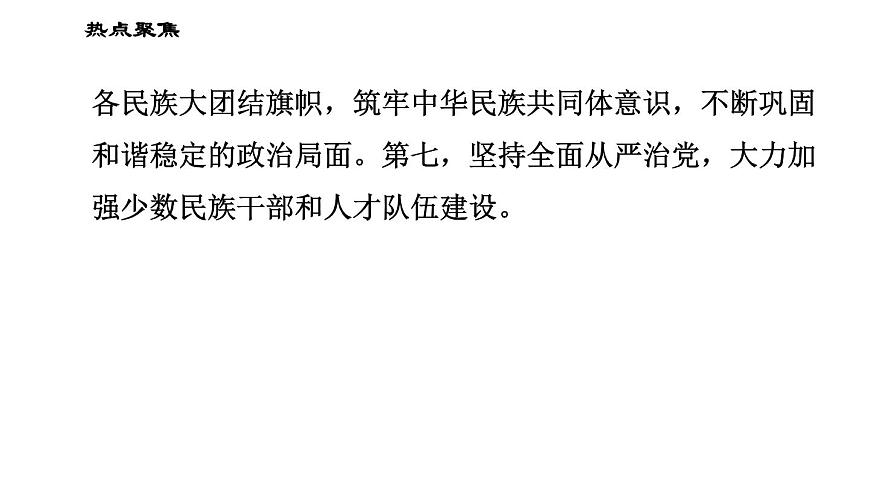 人教版八年級下冊道德與法治習題課件 期末復習專題 專題三 了解國家機構，彰顯制度優(yōu)勢第7頁