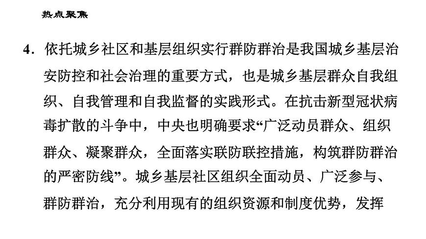 人教版八年級下冊道德與法治習題課件 期末復習專題 專題三 了解國家機構，彰顯制度優(yōu)勢第8頁