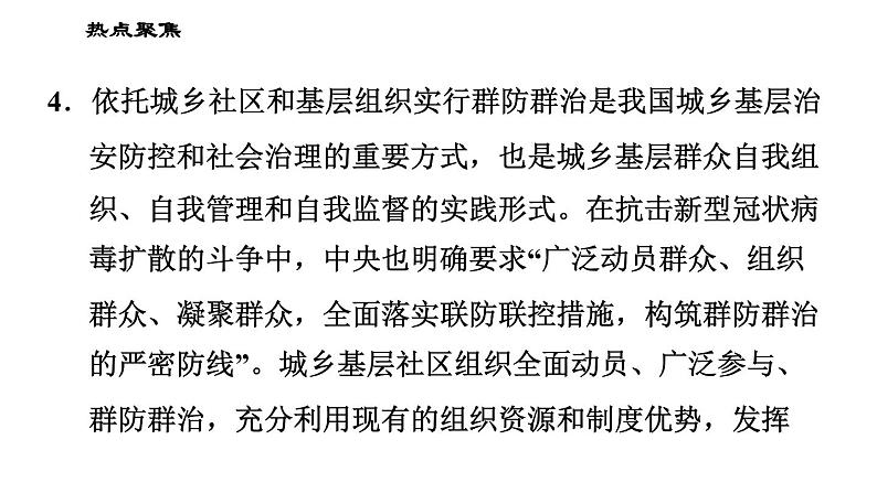 人教版八年级下册道德与法治习题课件 期末复习专题 专题三 了解国家机构,彰显制度优势第8页
