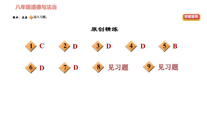 人教版八年級下冊道德與法治習題課件 期末復習專題 專題四 珍視自由平等，維護公平正義第2頁
