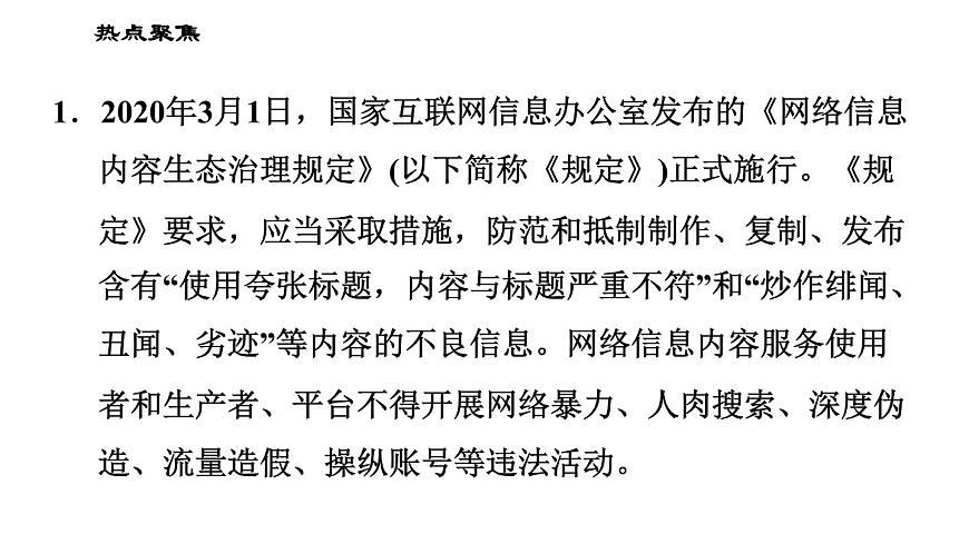 人教版八年級下冊道德與法治習題課件 期末復習專題 專題四 珍視自由平等，維護公平正義第3頁