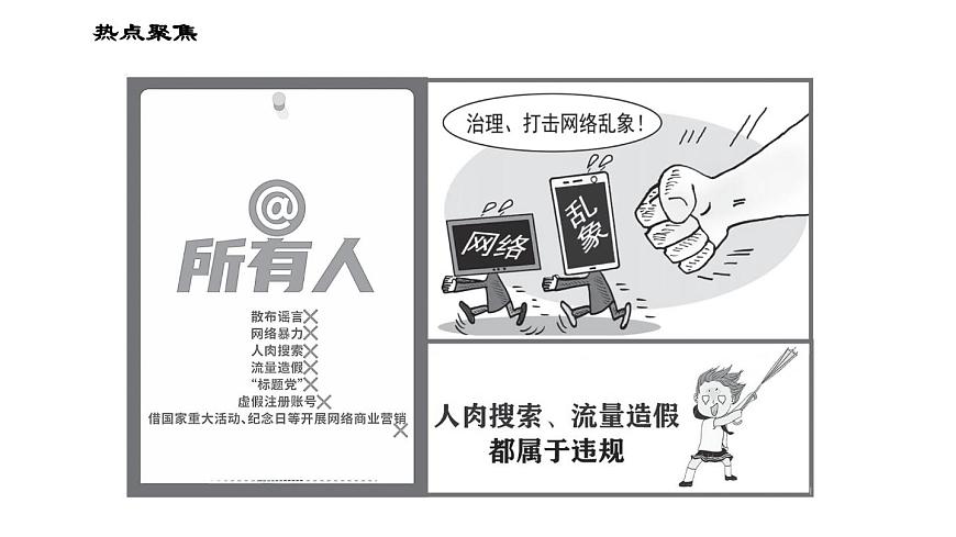 人教版八年級下冊道德與法治習題課件 期末復習專題 專題四 珍視自由平等，維護公平正義第4頁
