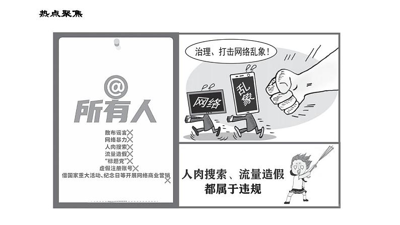 人教版八年级下册道德与法治习题课件 期末复习专题 专题四 珍视自由平等,维护公平正义第4页