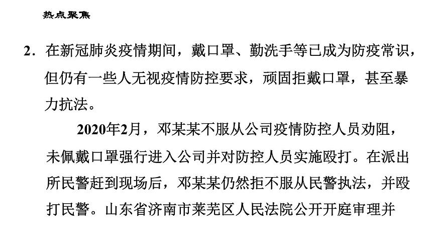 人教版八年級下冊道德與法治習題課件 期末復習專題 專題四 珍視自由平等，維護公平正義第5頁