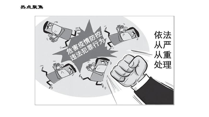 人教版八年級下冊道德與法治習題課件 期末復習專題 專題四 珍視自由平等，維護公平正義第7頁