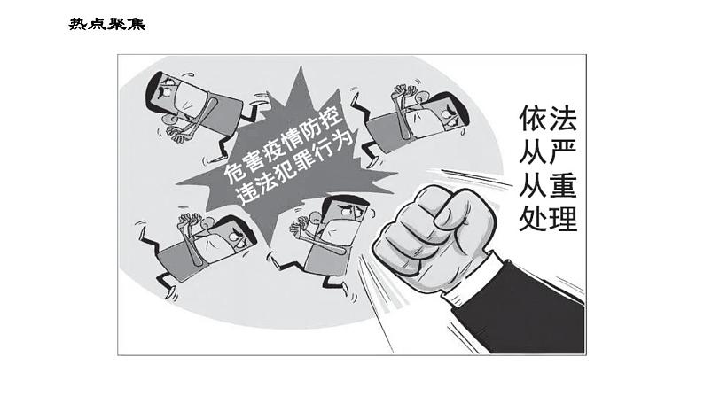 人教版八年级下册道德与法治习题课件 期末复习专题 专题四 珍视自由平等,维护公平正义第7页