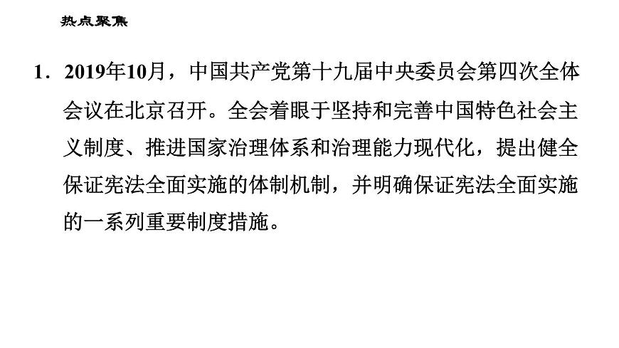 人教版八年級下冊道德與法治習題課件 期末復習專題 專題一 維護憲法權威，保障憲法實施第3頁