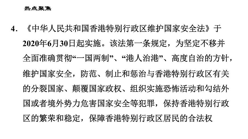 人教版八年級下冊道德與法治習題課件 期末復習專題 專題一 維護憲法權威，保障憲法實施第6頁