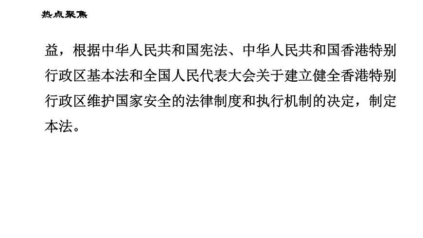 人教版八年級下冊道德與法治習題課件 期末復習專題 專題一 維護憲法權威，保障憲法實施第7頁
