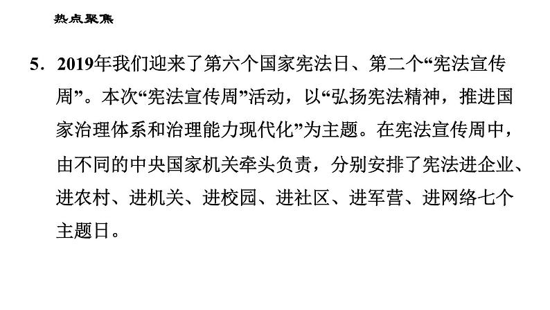 人教版八年级下册道德与法治习题课件 期末复习专题 专题一 维护宪法权威,保障宪法实施第8页