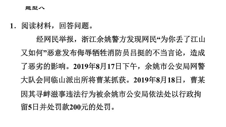 人教版(河北专版)九年级下册道德与法治课件 非选择题题型专训 题型八 归纳品质、素质、意识,弘扬正能量类主观题第3页