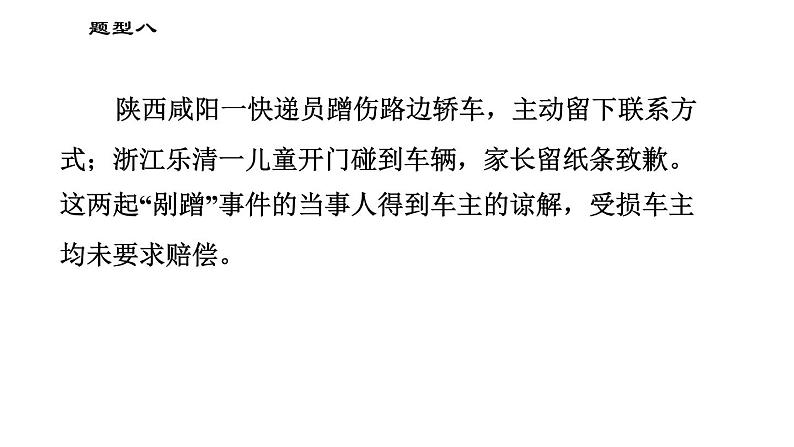 人教版(河北专版)九年级下册道德与法治课件 非选择题题型专训 题型八 归纳品质、素质、意识,弘扬正能量类主观题第4页