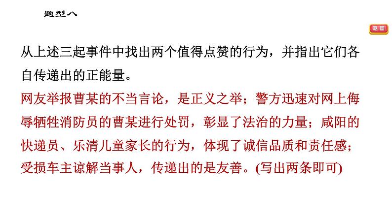 人教版(河北专版)九年级下册道德与法治课件 非选择题题型专训 题型八 归纳品质、素质、意识,弘扬正能量类主观题第5页