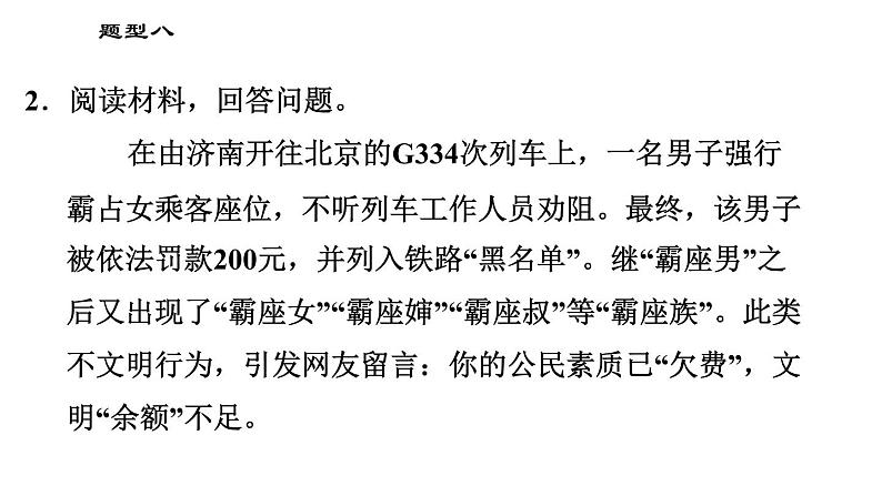 人教版(河北专版)九年级下册道德与法治课件 非选择题题型专训 题型八 归纳品质、素质、意识,弘扬正能量类主观题第6页