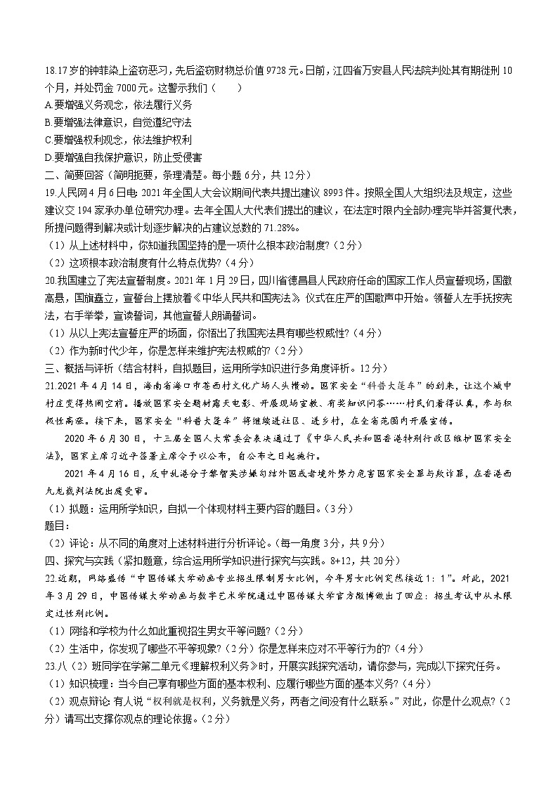 江西省吉安市吉安县2020-2021学年八年级下学期期末道德与法治试题(word版含答案)03