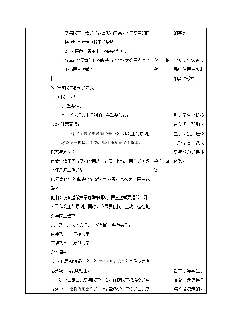 部编版九年级道德与法治上册:3.2参与民主生活教学设计第2页