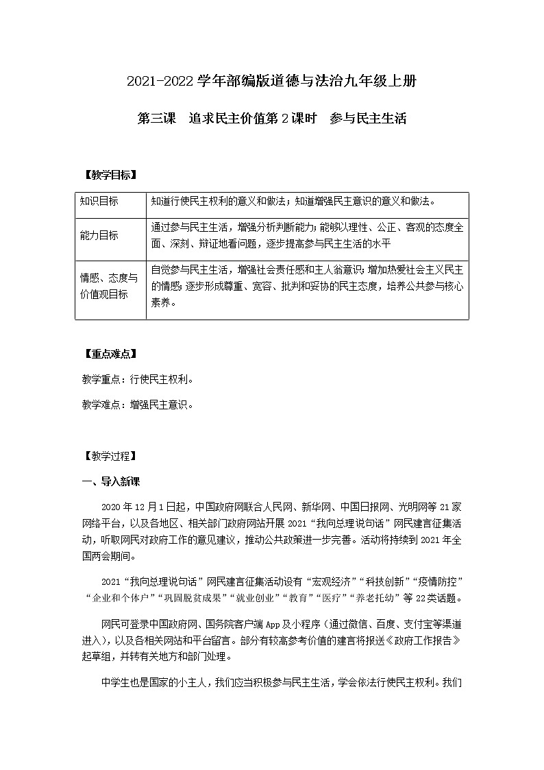 人教部编版 九年级上册道德与法治3.2 参与民主生活 教案第1页
