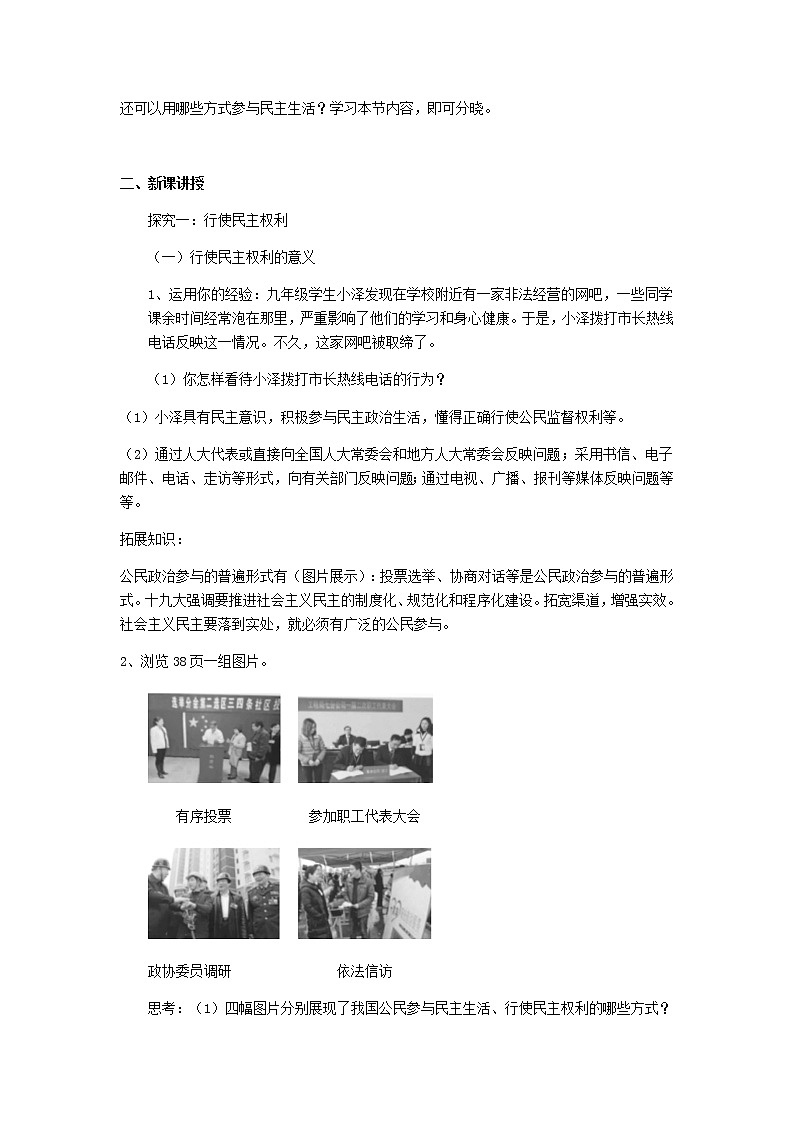 人教部编版 九年级上册道德与法治3.2 参与民主生活 教案第2页