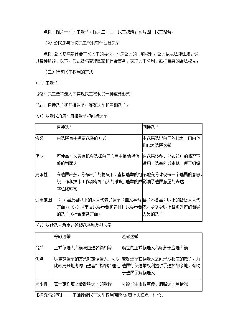 人教部编版 九年级上册道德与法治3.2 参与民主生活 教案第3页