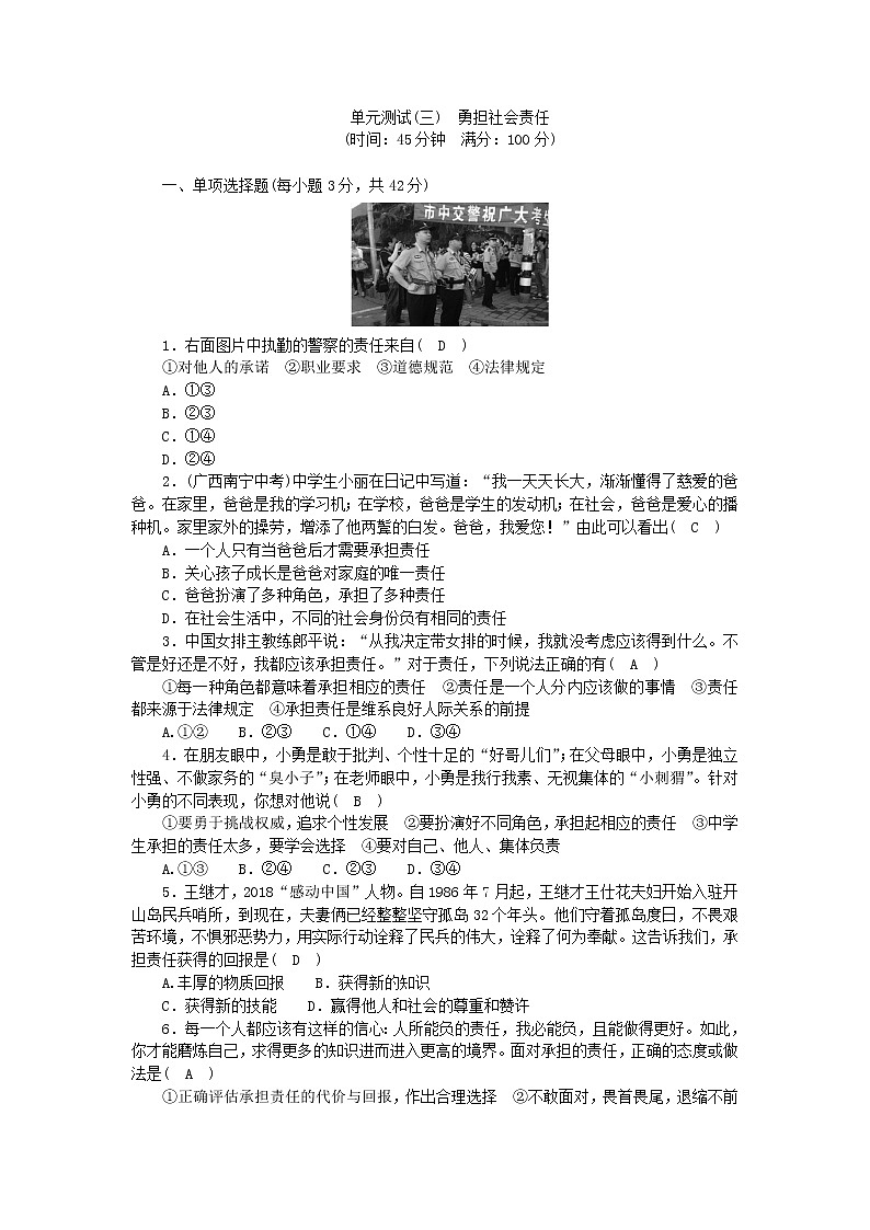 部编版道德与法治八年级上册 第3单元 勇担社会责任 单元综合测试第1页