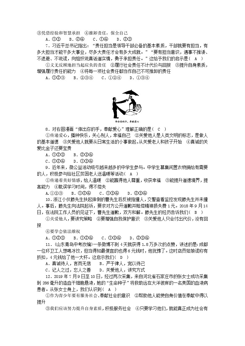 部编版道德与法治八年级上册 第3单元 勇担社会责任 单元综合测试第2页