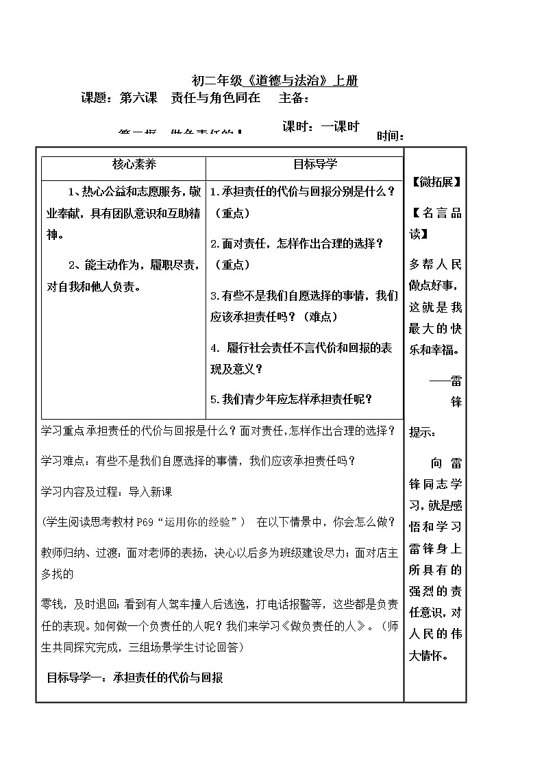 部编版八年级道德与法治上册第三单元第六课:做负责任的人教学设计(1)01