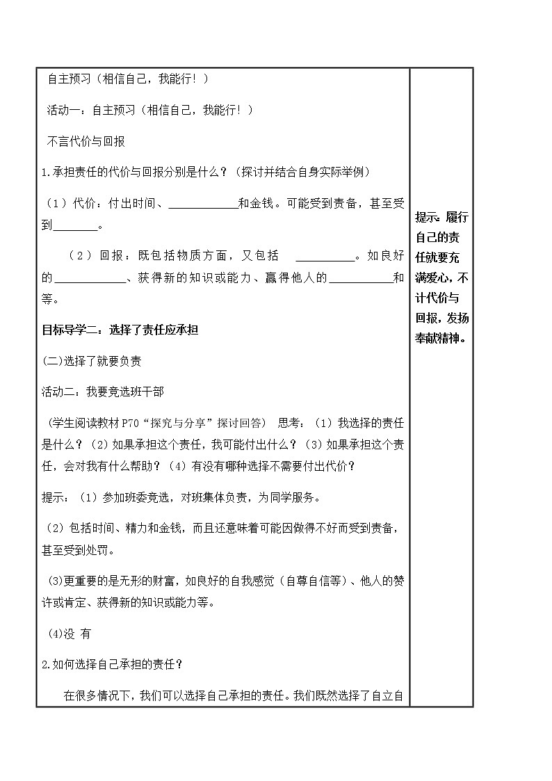 部编版八年级道德与法治上册第三单元第六课:做负责任的人教学设计(1)02