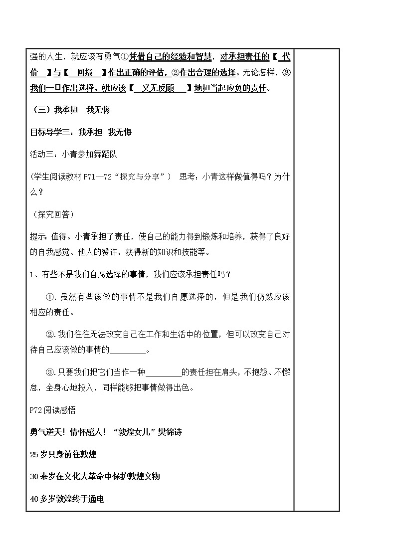 部编版八年级道德与法治上册第三单元第六课:做负责任的人教学设计(1)03